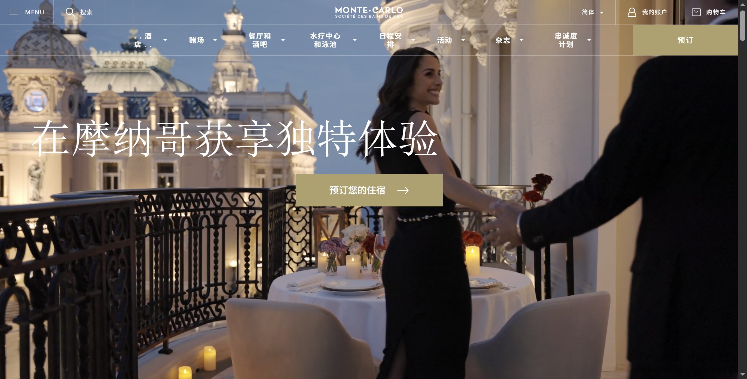 Monte-Carlo SBM官网:1863 年由摩纳哥亲王下令创办的度假与购物地标